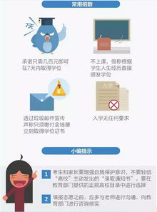 2016年高考臨近，警惕“野雞大學”與成人非學歷教育培訓陷阱